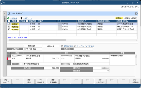 20250326_お客様が独自に用意したファイルを画面上にドラッグ＆ドロップして、仕訳伝票を一括で登録する_016_再受入後.png