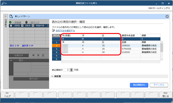 20240827_お客様が独自に用意したファイルを画面上にドラッグ＆ドロップして、仕訳伝票を一括で登録する_023_年月日-関連付け.png