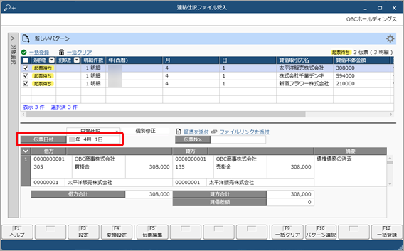 20250326_お客様が独自に用意したファイルを画面上にドラッグ＆ドロップして、仕訳伝票を一括で登録する_024_年月日-受入後.png