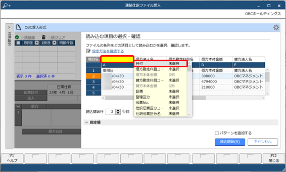 20240827_お客様が独自に用意したファイルを画面上にドラッグ＆ドロップして、仕訳伝票を一括で登録する_010_関連付け-日付.png