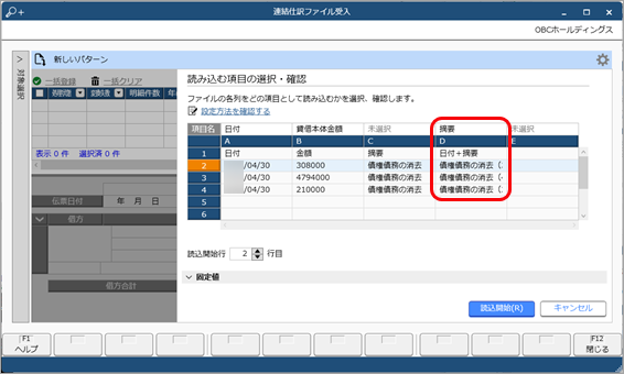 20240827_お客様が独自に用意したファイルを画面上にドラッグ＆ドロップして、仕訳伝票を一括で登録する_028_Excel関数を使用した列の受け入れ-関連付け設定 (1).png