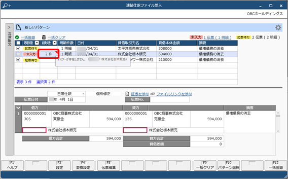 20250326_未受入項目の対処方法_025_未受入.png