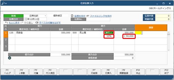 20250326_一時的に消費税の計算方法を変更する_001_仕訳伝票入力.png