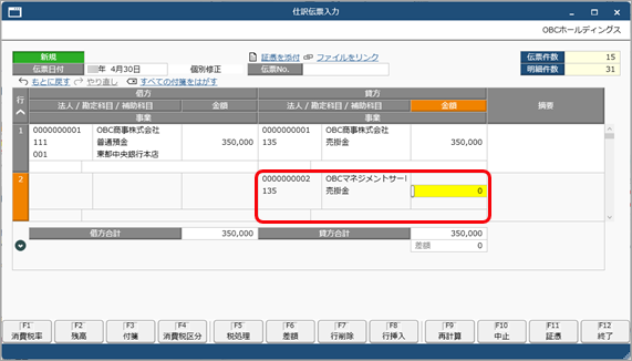 20250326_金額が0円の明細を登録する_001_仕訳伝票入力.png