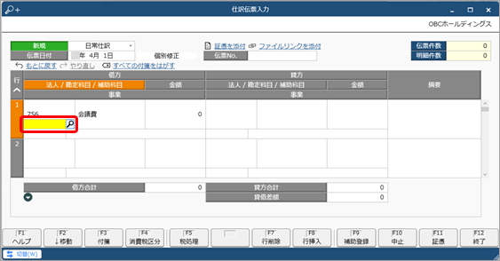 20250326_伝票入力中に、勘定科目や補助科目などを登録する_001.png