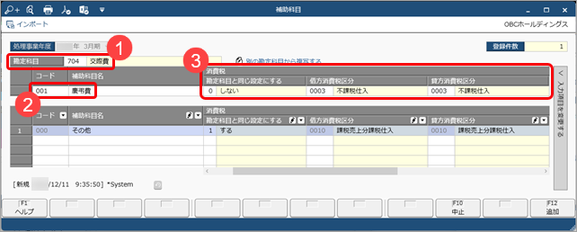 20231211_初期表示される消費税の計算方法を変更する_004_消費税区分_補助科目.png