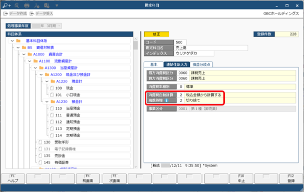 20231211_初期表示される消費税の計算方法を変更する_007_消費税の計算方法_勘定科目.png