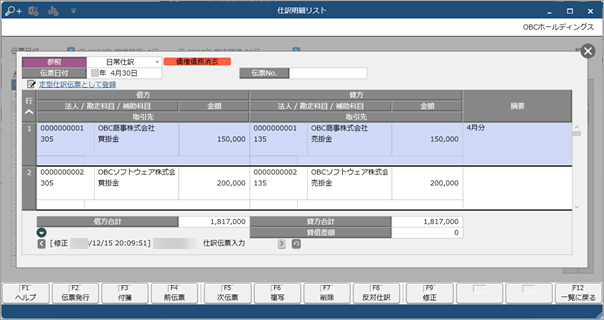 20250326_入力した取引の明細を一覧で確認する_002_仕訳伝票入力画面.png
