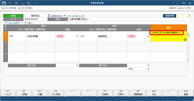 20250617_代入摘要を活用する_003_摘要入力.png