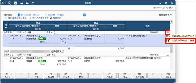 20250326_定型仕訳伝票（仕訳伝票のひな型）を作成する_005_仕訳帳から登録.png