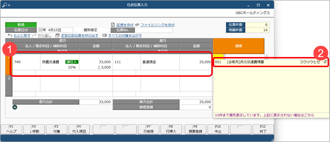 20250326_過去に登録した伝票から摘要を予測し、摘要の内容を画面表示する_001_摘要表示.png