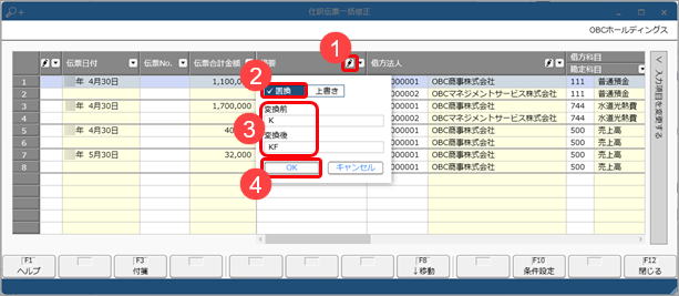 20240827_仕訳伝票の摘要を一括で置換する_001_置換.png