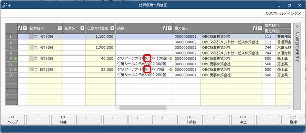 20240827_仕訳伝票の摘要を一括で置換する_002_置換後.png