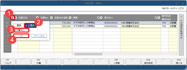 20231218_仕訳伝票の付箋を一括ではがす_003_上書き.png