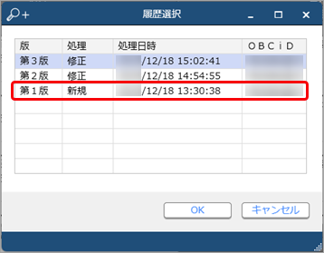 20231218_仕訳伝票の履歴を確認する_002_履歴.png