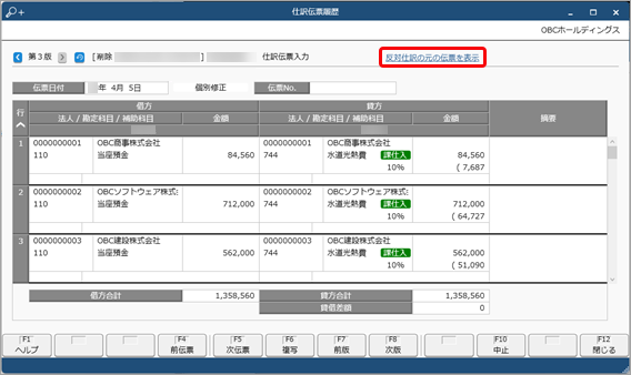 20250326_仕訳伝票の履歴を確認する_003_反対仕訳.png