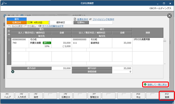20250326_削除した仕訳伝票を登録しなおす_002_登録.png