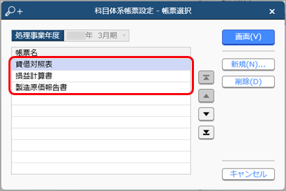 20231219_構成比の計算式と変更方法_001_帳票選択.png