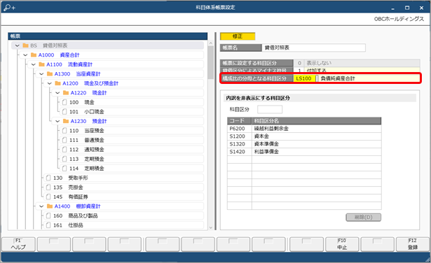 20231219_構成比の計算式と変更方法_002_構成比の分母となる科目区分.png