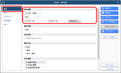 20231219_対比表を確認する_001_条件設定基本ページ.png