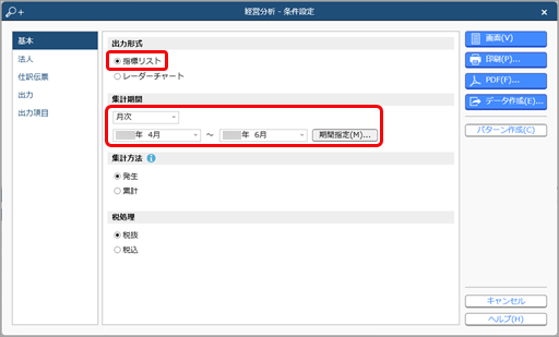 20231219_業績や財務状態を分析する_001_条件設定.png