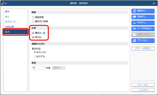 20231219_推移表を確認する_002_条件設定_出力ページ.png