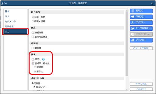 20231219_対比表を確認する_002_条件設定出力ページ.png