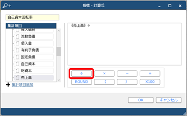 20231219_計算式を登録する_002_指標-計算式.png