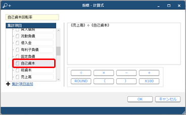 20231219_計算式を登録する_003_指標-計算式.png