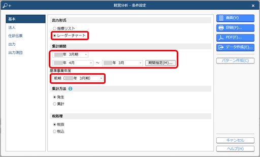 20231219_業績や財務状態をレーダーチャートを使って視覚的に確認する（経営分析）_001_条件設定.png