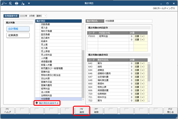 20231219_集計項目_002_集計項目.png