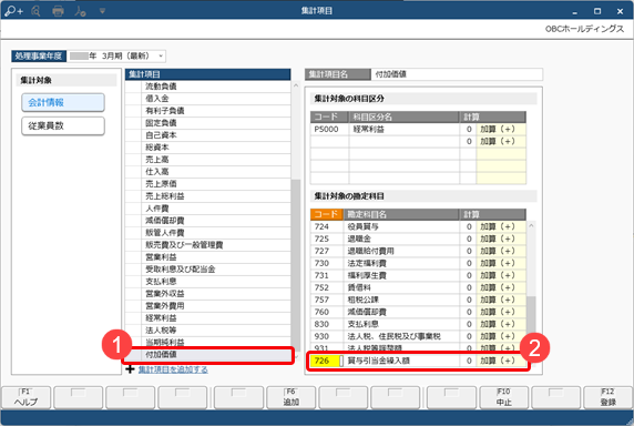 20231219_集計項目_003_集計項目.png