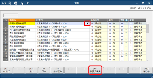 20231219_登録されている指標を修正する_002_指標.png