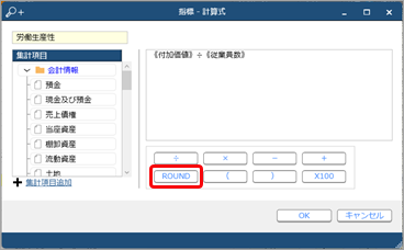 20231219_端数が生じた場合の表示について_001_指標-計算式.png