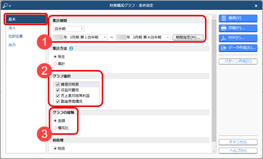 20231220_財務構成グラフ_003_財務構成グラフ-条件設定.png