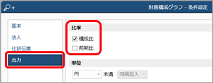 20231220_財務構成グラフ_004_財務構成グラフ-条件設定.png