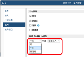 20231219_端数が生じた場合の表示について_005_経営分析-条件設定.png