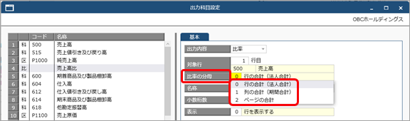 20250319_オリジナル帳票の用語集_004_出力科目設定.png