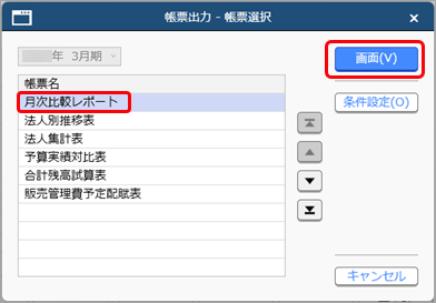 20250319_帳票を画面に表示する_001_帳票選択.png