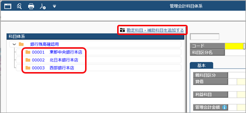 20250321_補助科目を出力する_004_管理会計科目体系.png