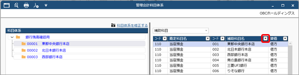 20250321_補助科目を出力する_007_管理会計科目体系.png