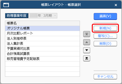 20250321_補助科目を出力する_010_レイアウト設定-帳票選択.png