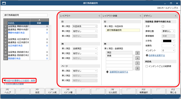 20250321_補助科目を出力する_012_銀行残高確認表.png