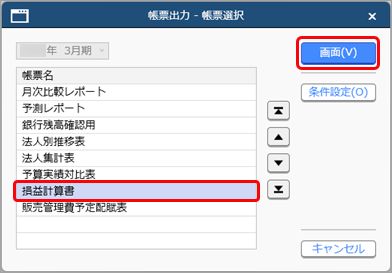 20250331_金額内訳を確認する（オリジナル帳票）_001_帳票選択.png