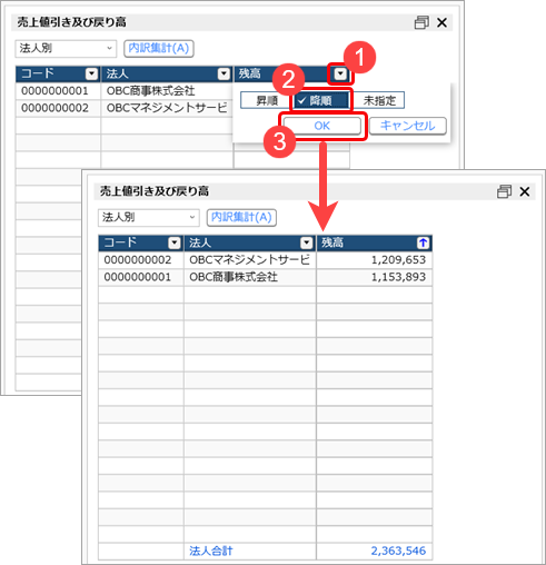 20250321_金額内訳を確認する（オリジナル帳票）_003_降順.png