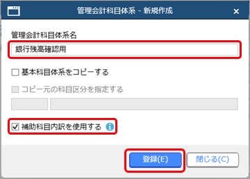 20250321_補助科目を出力する_003_管理会計科目体系-管理会計科目体系選択.png