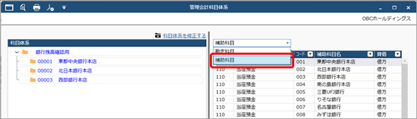 20250321_補助科目を出力する_005_管理会計科目体系.png