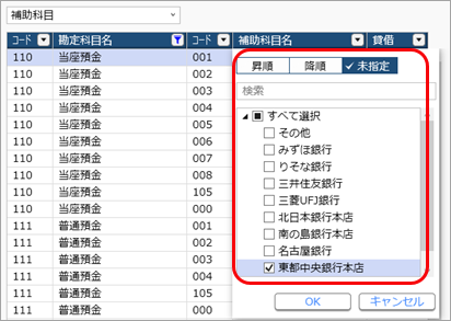 20250321_補助科目を出力する_008_管理会計科目体系.png