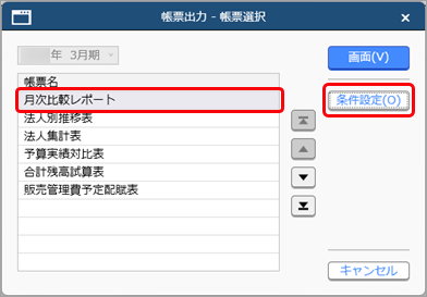 20250321_帳票をExcelに出力する_003_帳票出力-帳票選択.png