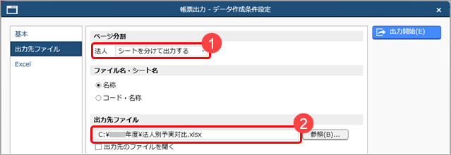 20250321_帳票をExcelに出力する_001_帳票出力-データ作成条件設定.png